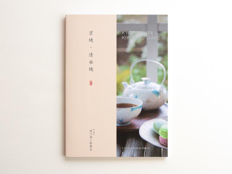 『京焼・清水焼』表紙