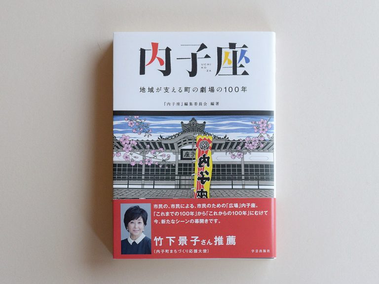 『内子座』表紙