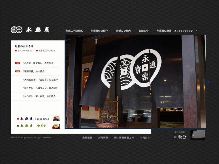 永楽屋ウェブサイト | トップページ
