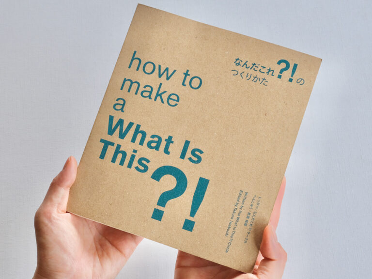なんだこれのつくりかた