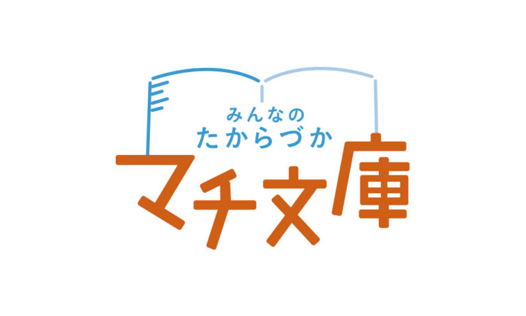 マチ文庫ロゴ