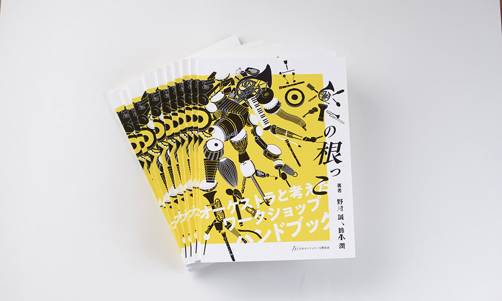 音楽の根っこ
